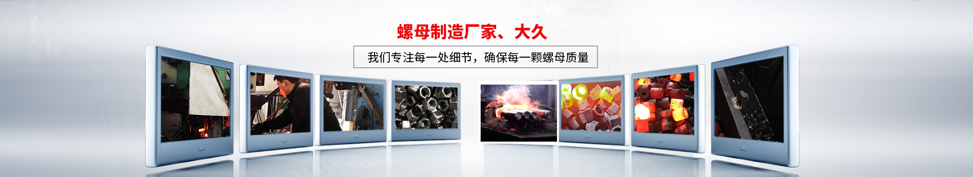 螺母制造廠家大久，我們專注每一處細節(jié)，確保每一顆螺母質(zhì)量