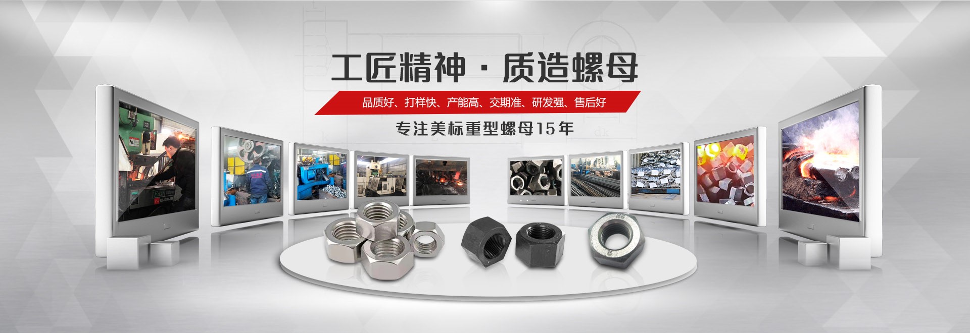 大久五金，工匠精神，質(zhì)造緊固件