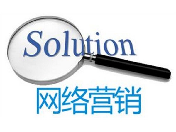 網(wǎng)絡(luò)營銷的手段有哪些？